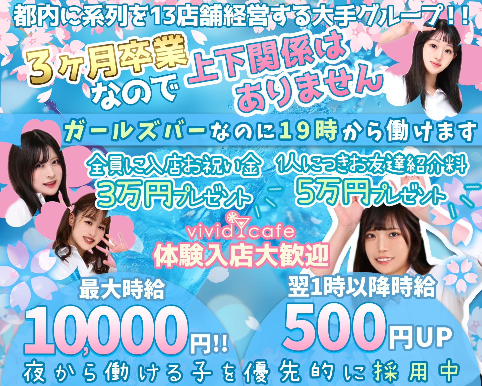 vivid cafe 池袋店 ～ヴィヴィッドカフェ～ 池袋ガールズバー TOP画像