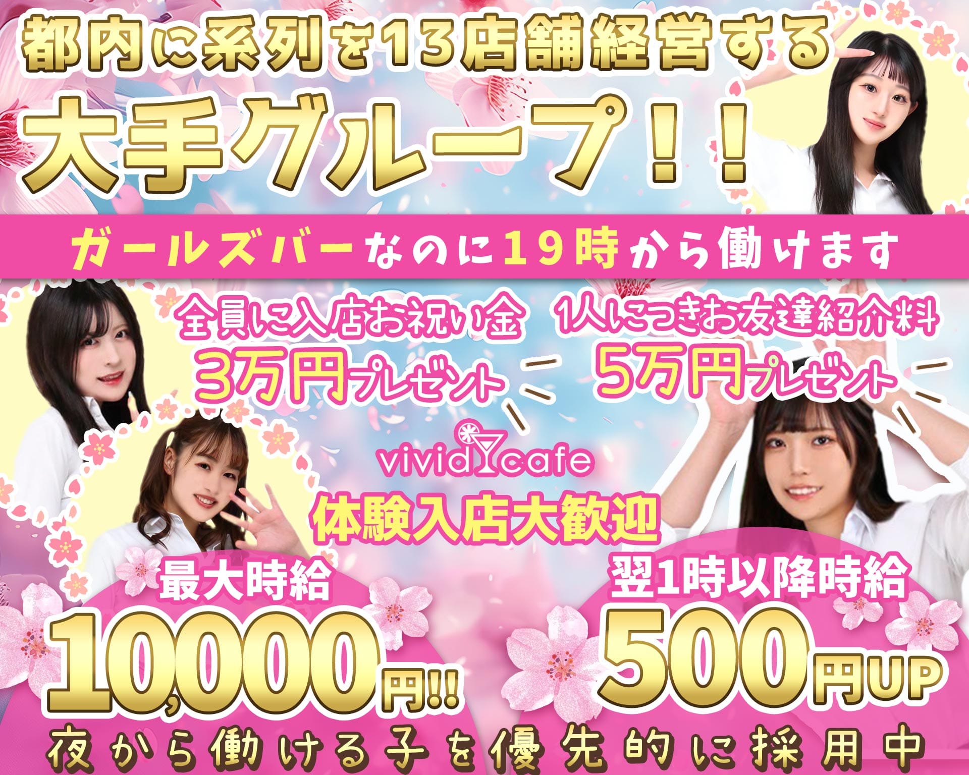 vivid cafe 池袋店 ～ヴィヴィッドカフェ～ 池袋ガールズバー TOP画像