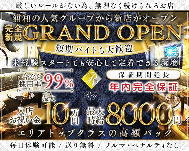 club Rey(レイ)のキャバクラ体入
