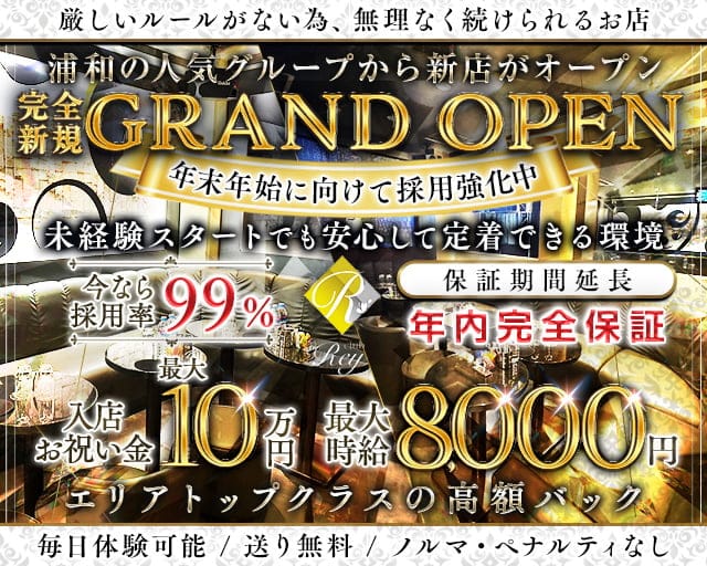 club Rey(レイ)のキャバクラ体入
