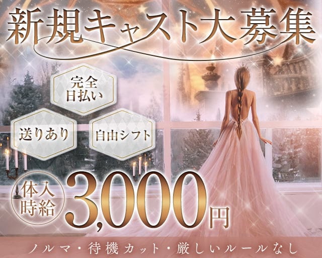 member's零（ゼロ）のガールズバー体入