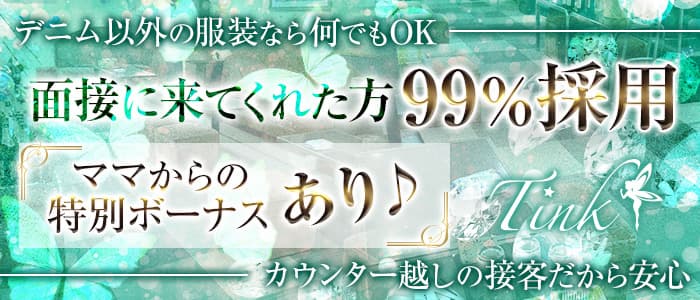 【大国町】カラオケスナックTink（ティンク）のスナック体入