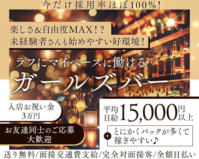 Amuse（アミューズ）のガールズバー体入