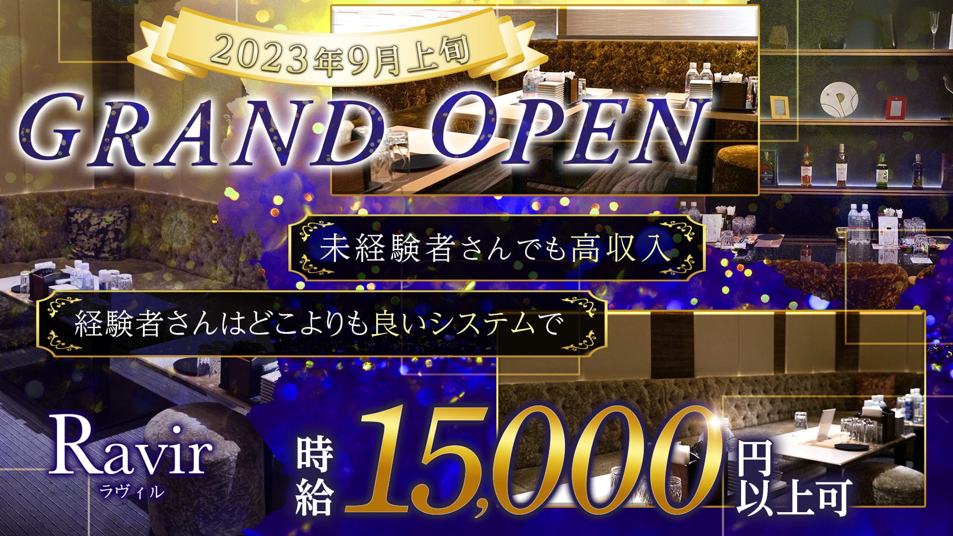 Ravir (ラヴィル)【公式求人・体入情報】 錦クラブ TOP画像