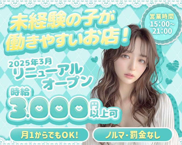 Iberis（イベリス）の昼キャバ・朝キャバ体入