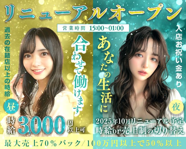 Iberis（イベリス）の昼キャバ・朝キャバ体入