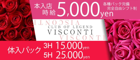 CLUB OF LEGEND VISCONTI(ヴィスコンティ)【公式求人情報】(草加キャバクラ)の求人・バイト・体験入店情報