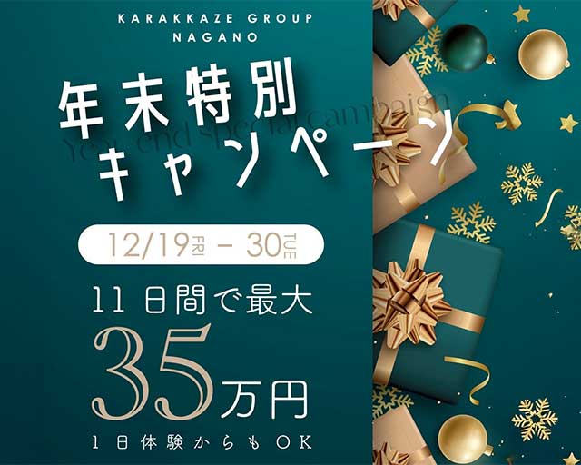 K-Lounge（ケーラウンジ）NAGANOのラウンジ体入