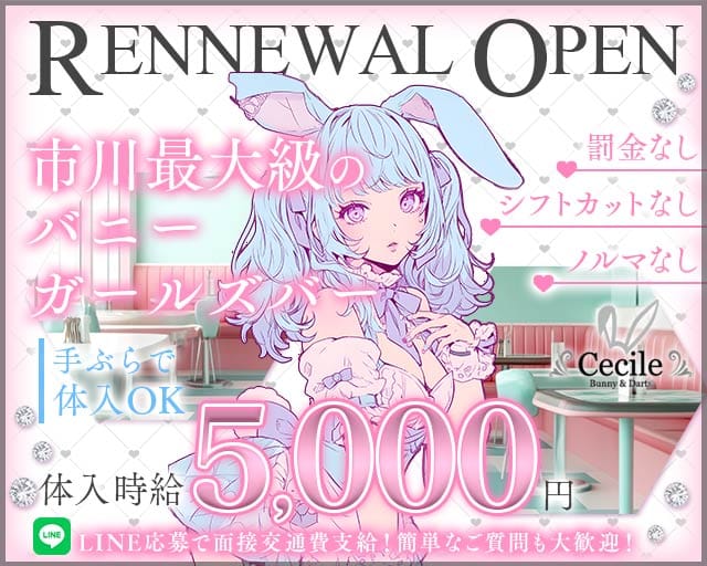 Cecile（セシル）のガールズバー体入