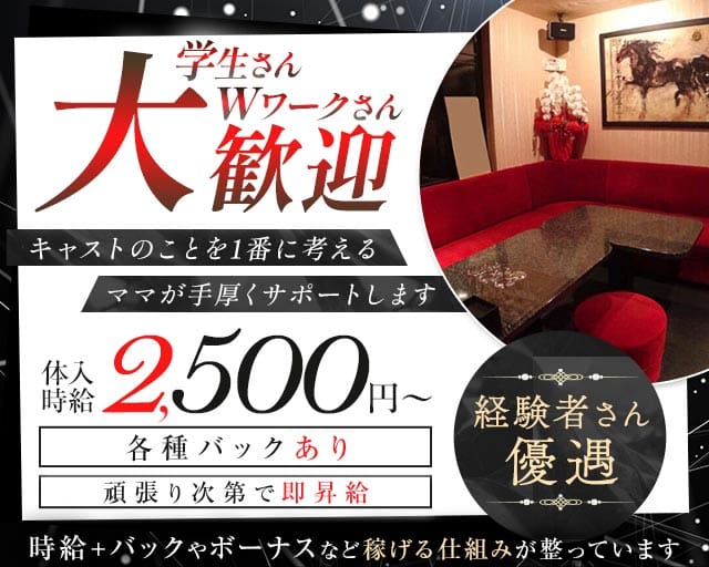 会員制 瑞（ミズ）のスナック体入