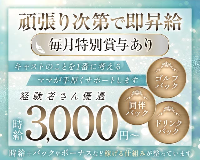 会員制 瑞（ミズ）のスナック体入