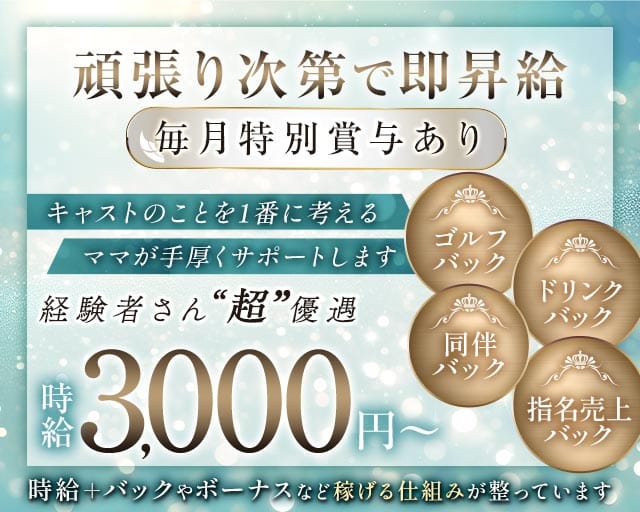 会員制 瑞（ミズ）のスナック体入