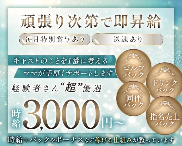 会員制 瑞（ミズ）のスナック体入