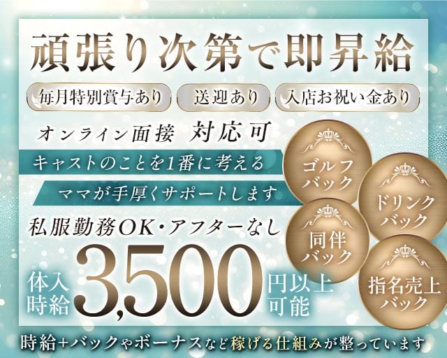 会員制 瑞（ミズ）のスナック体入