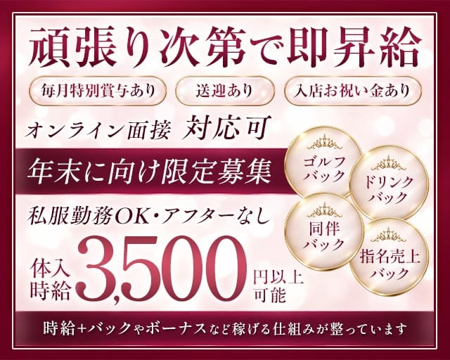 会員制 瑞（ミズ） バナー