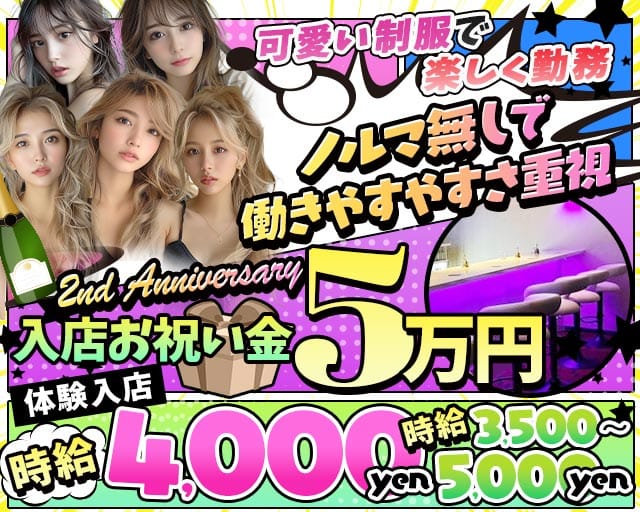 Lay Girls（レイガール）のガールズバー体入