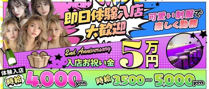 Lay Girls（レイガール）(平塚ガールズバー)の求人・体験入店情報