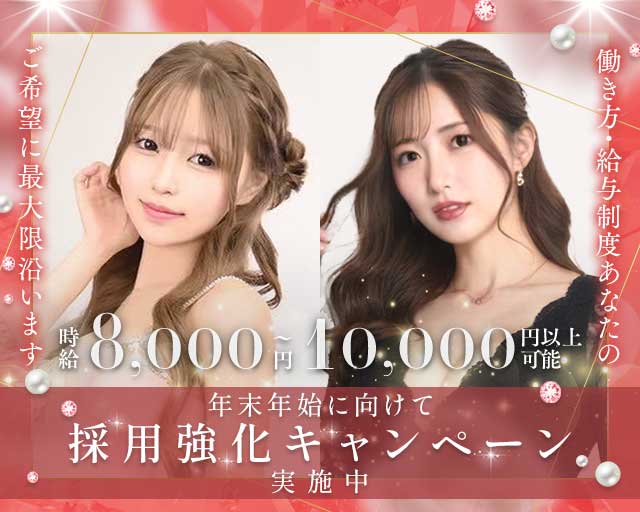 New club Hearts(ハーツ)のキャバクラ体入