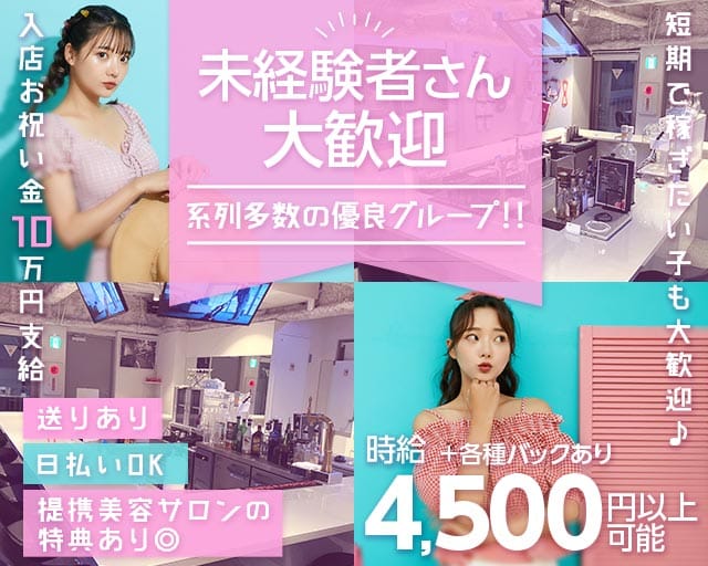 T-shape（ティーシェイプ）のガールズバー体入