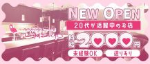 luxury lounge&pub flamingo(フラミンゴ)【公式求人・体入情報】 バナー