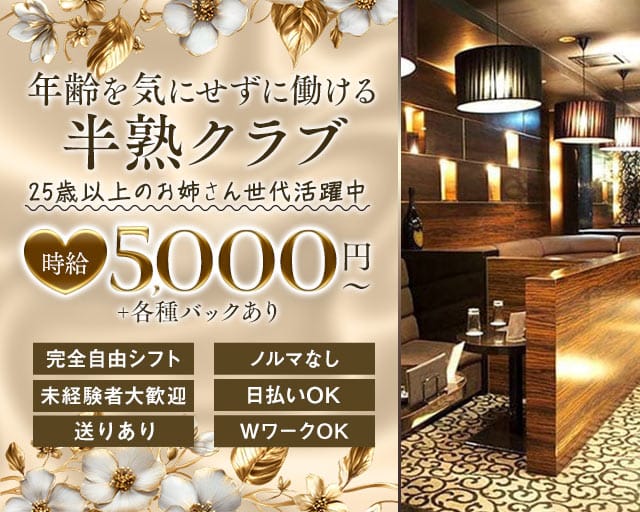 【錦】SELECTION（セレクション）の姉キャバ・半熟キャバ体入