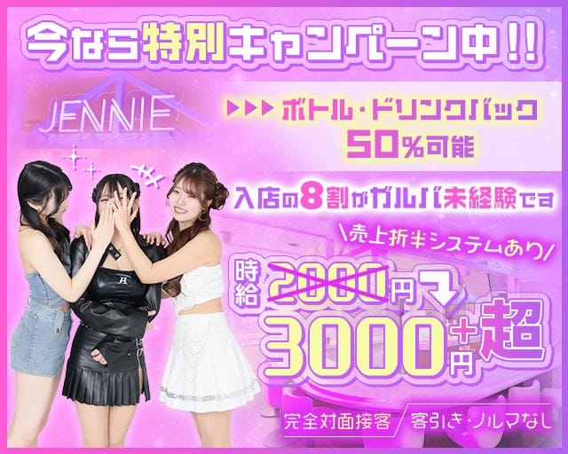 K-POPガールズバーJENNI（ジェ二ー）のガールズバー体入