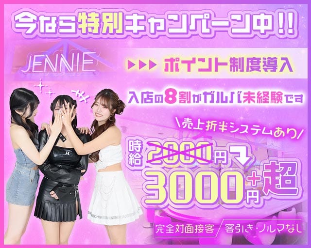 K-POPガールズバーJENNI（ジェ二ー）のガールズバー体入