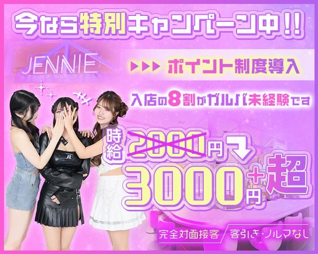 K-POPガールズバーJENNI（ジェ二ー）のガールズバー体入