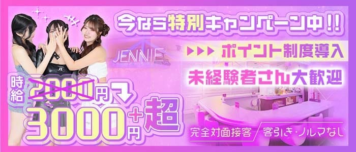 K-POPガールズバーJENNI（ジェ二ー）(盛岡ガールズバー)の求人・体験入店情報