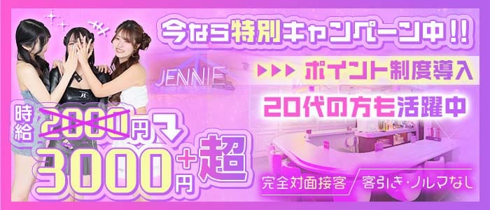 K-POPガールズバーJENNI（ジェ二ー） 盛岡ガールズバー 未経験募集バナー