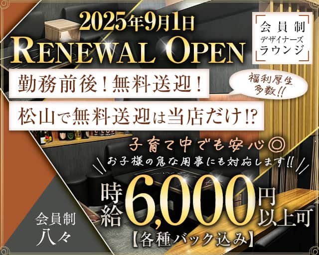 会員制 八々（ヤヤ）のラウンジ体入