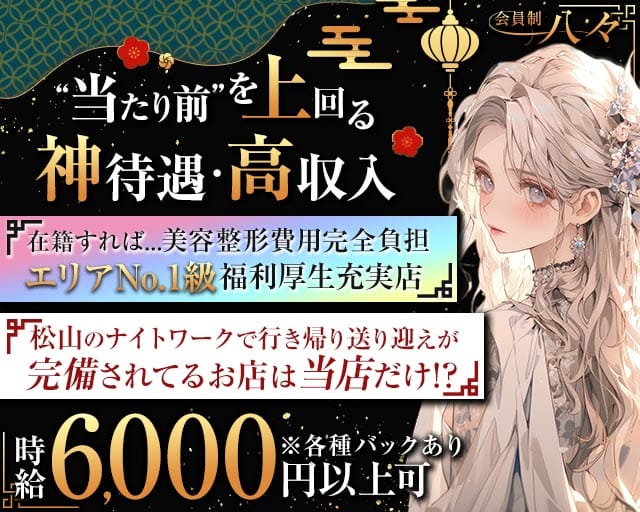 会員制 八々（ヤヤ）のラウンジ体入