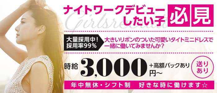 【錦】Teddy Bear（テディベア）のガールズバー体入