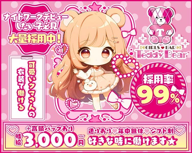 【錦】Teddy Bear（テディベア）(錦ガールズバー)の求人・体験入店情報
