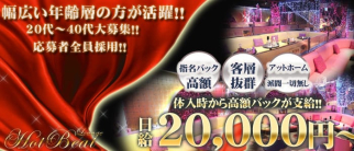 Hot Beat(ホットビート)【公式求人・体入情報】(板橋キャバクラ)の求人・体験入店情報