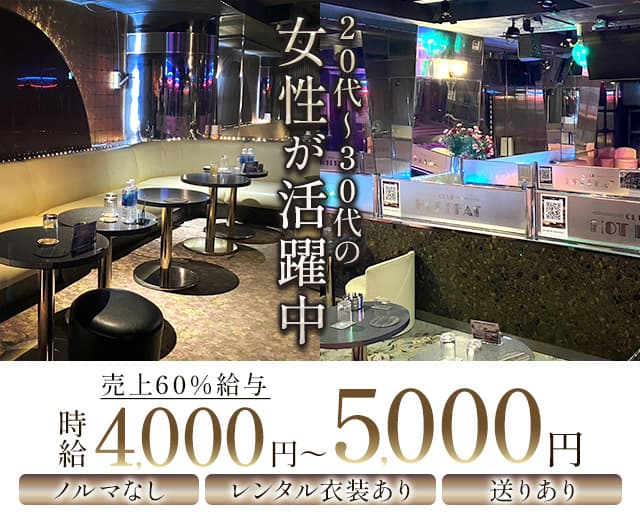 【ときわ台】Hot Beat（ホットビート）のキャバクラ体入