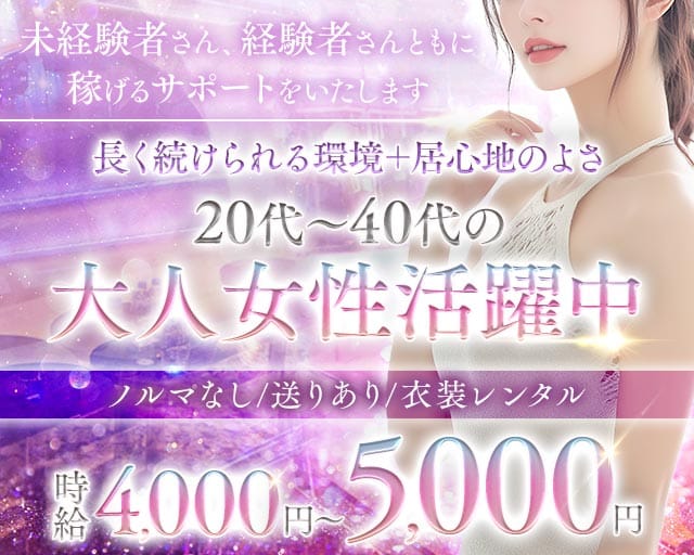 【ときわ台】Hot Beat（ホットビート）のキャバクラ体入