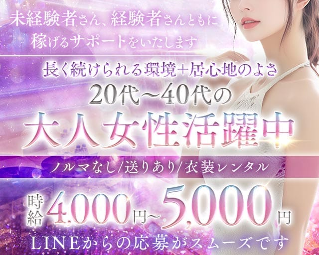 【ときわ台】Hot Beat（ホットビート）(大山キャバクラ)の求人・体験入店情報