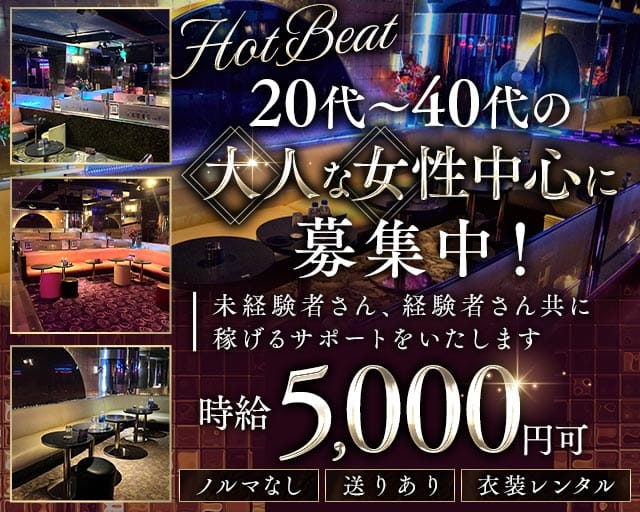 【ときわ台】Hot Beat（ホットビート）のキャバクラ体入