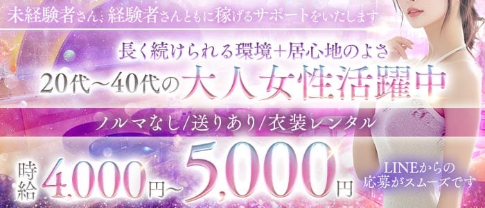 【ときわ台】Hot Beat（ホットビート）(大山キャバクラ)の求人・体験入店情報