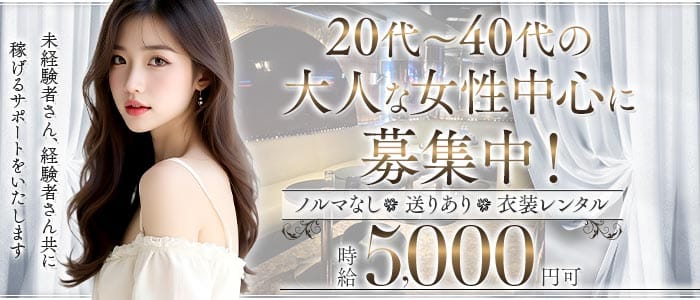 【ときわ台】Hot Beat（ホットビート）(大山キャバクラ)の求人・体験入店情報