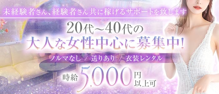 【ときわ台】Hot Beat（ホットビート）(大山キャバクラ)の求人・体験入店情報