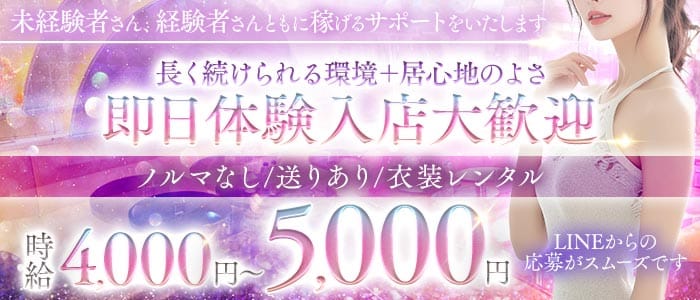 【ときわ台】Hot Beat（ホットビート） 大山キャバクラ 即日体入募集バナー