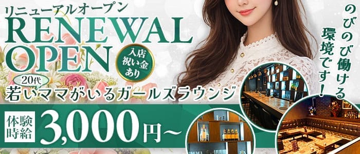 Girls Lounge CRYPTO～クリプト～ 千葉中央ラウンジ 即日体入募集バナー