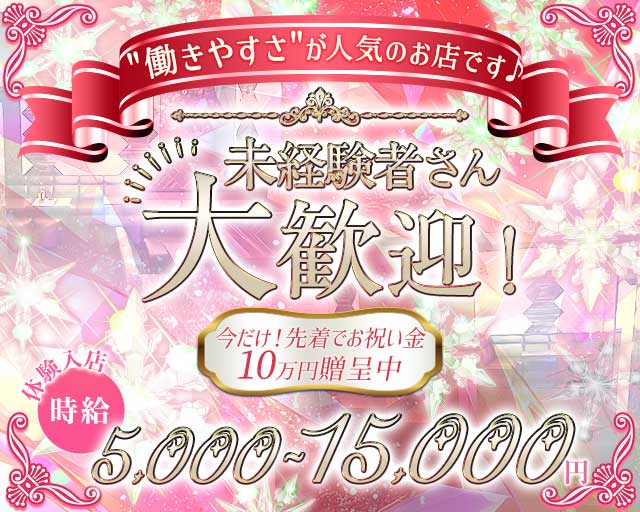 SUGAR（シュガー）のラウンジ体入