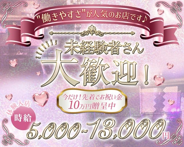 SUGAR（シュガー）のラウンジ体入