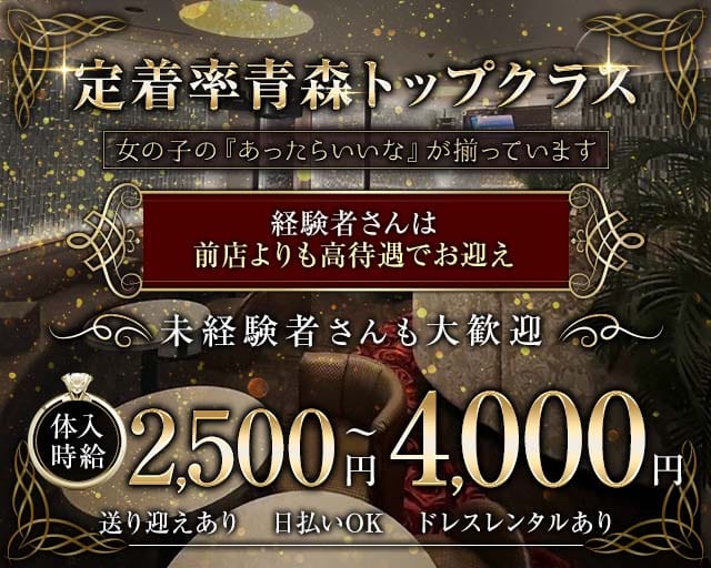 CLUB ADAM（アダム）のキャバクラ体入