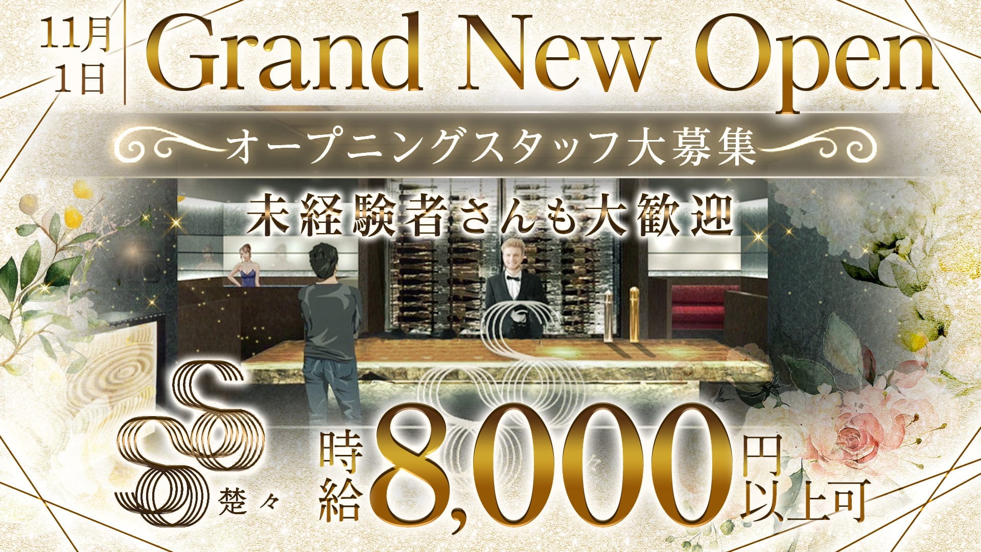 クラブ楚々（ソソ）【公式求人・体入情報】 中洲ニュークラブ TOP画像
