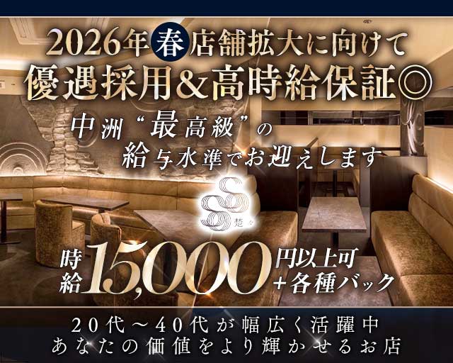 クラブ楚々（そそ）のニュークラブ体入