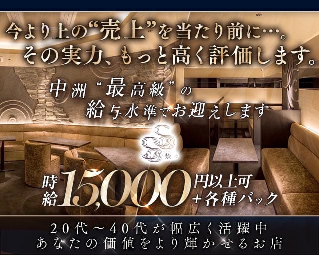 クラブ楚々（そそ）のニュークラブ体入